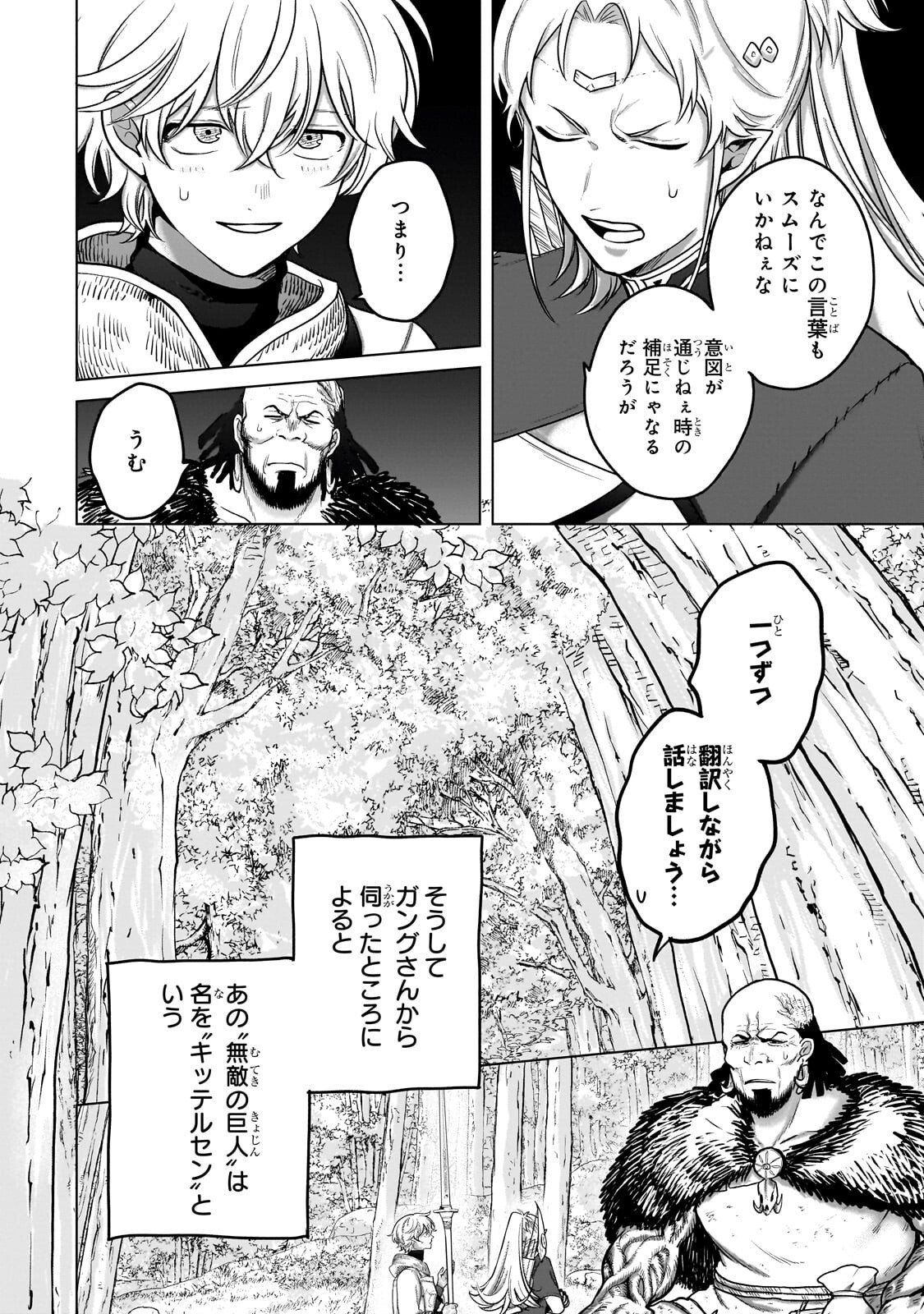 Saihate no Paladin - Chapter 73.1 - Page 4