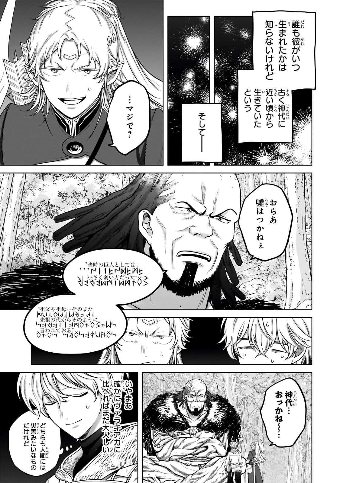 Saihate no Paladin - Chapter 73.1 - Page 5