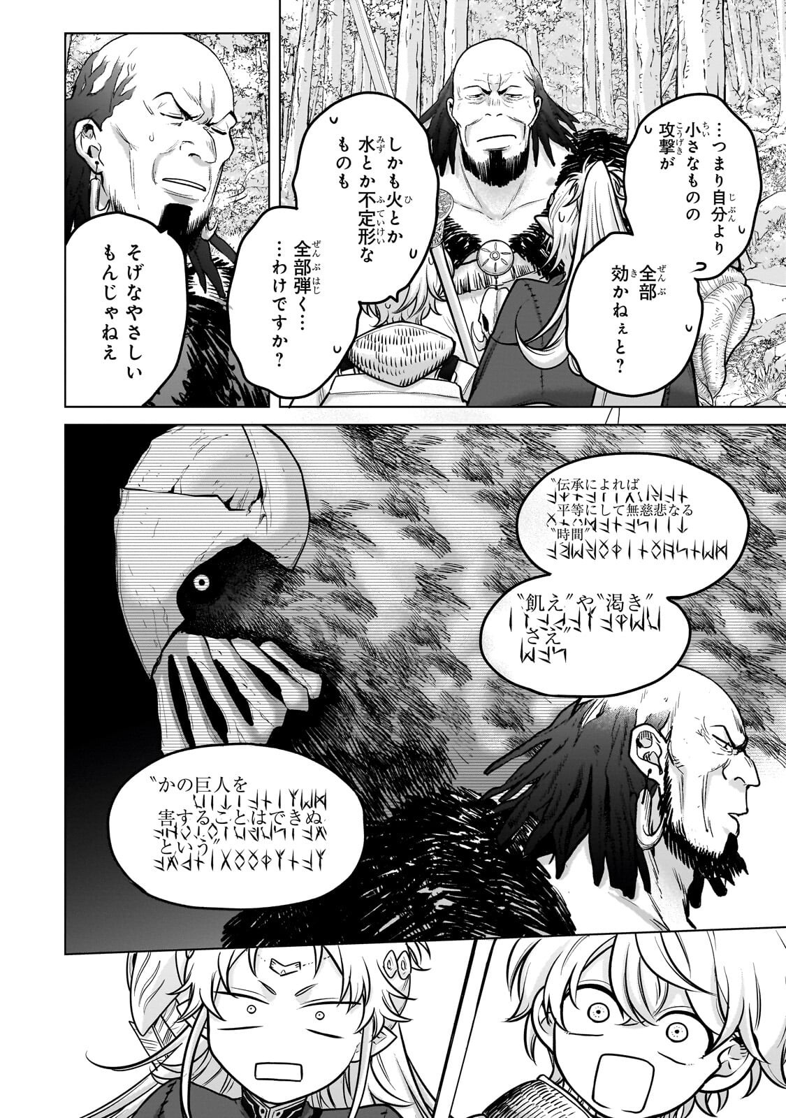 Saihate no Paladin - Chapter 73.1 - Page 8