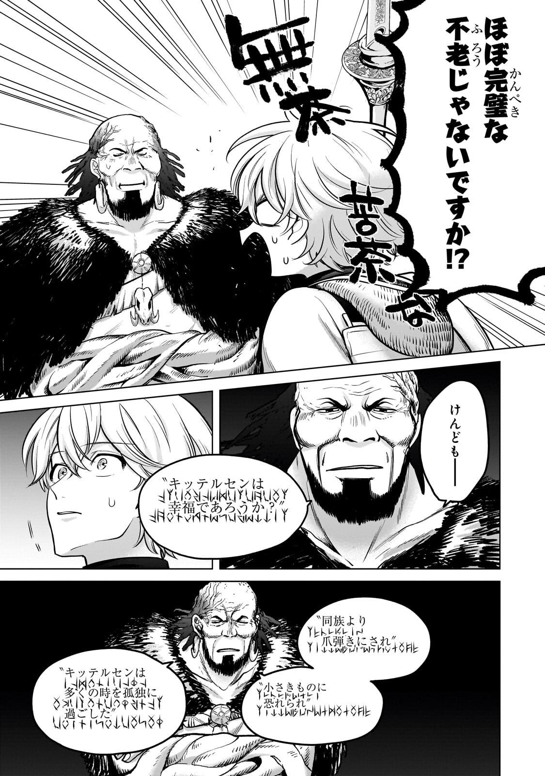 Saihate no Paladin - Chapter 73.1 - Page 9