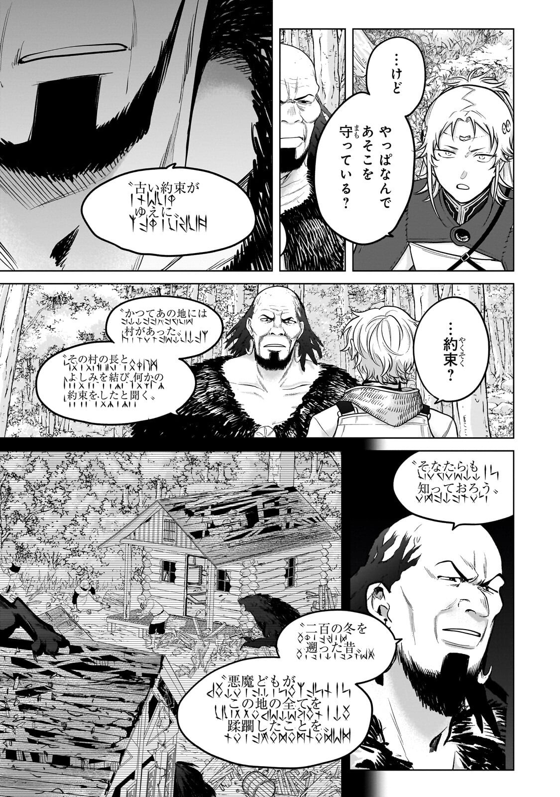 Saihate no Paladin - Chapter 73.2 - Page 1