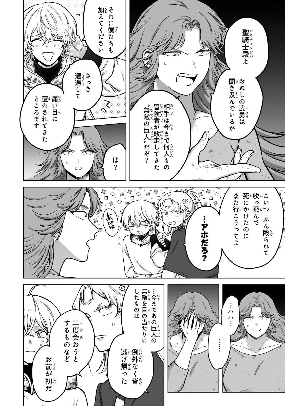 Saihate no Paladin - Chapter 73.2 - Page 10