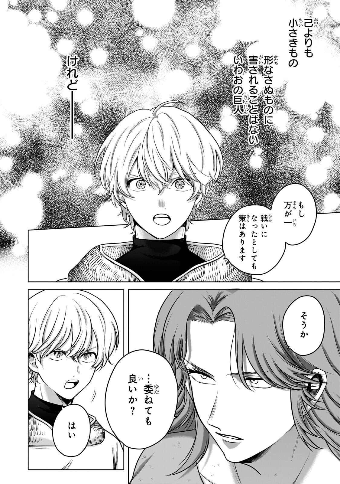 Saihate no Paladin - Chapter 73.2 - Page 12