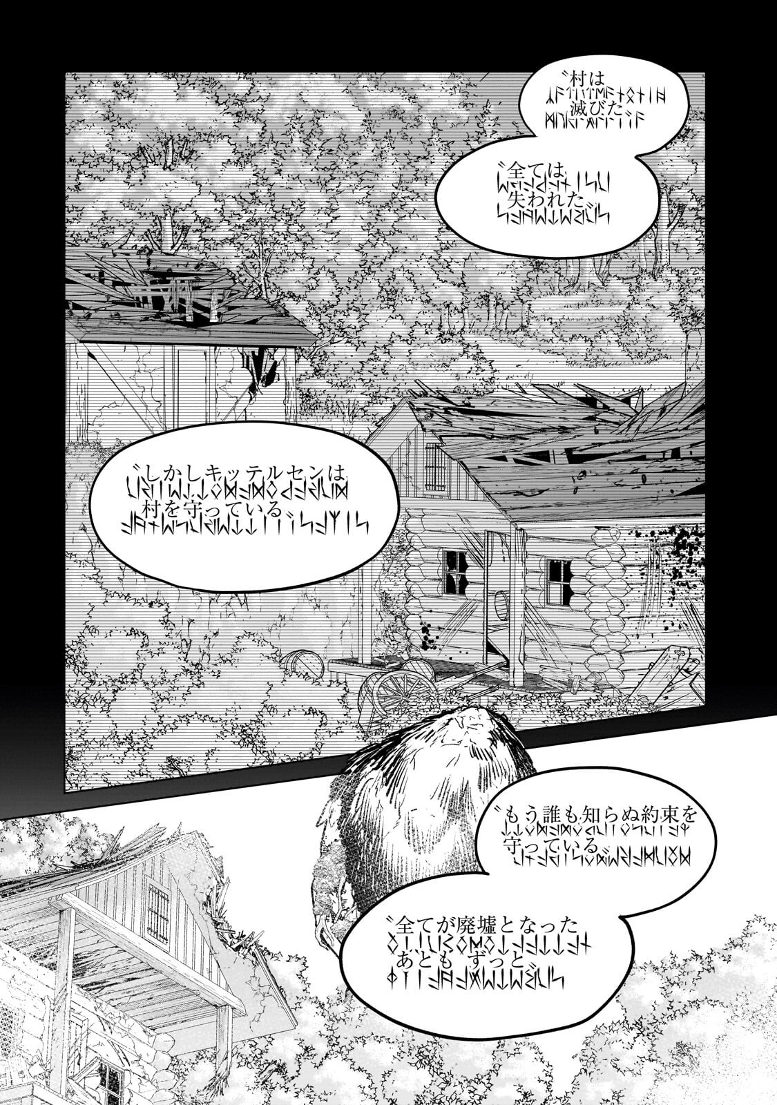 Saihate no Paladin - Chapter 73.2 - Page 2