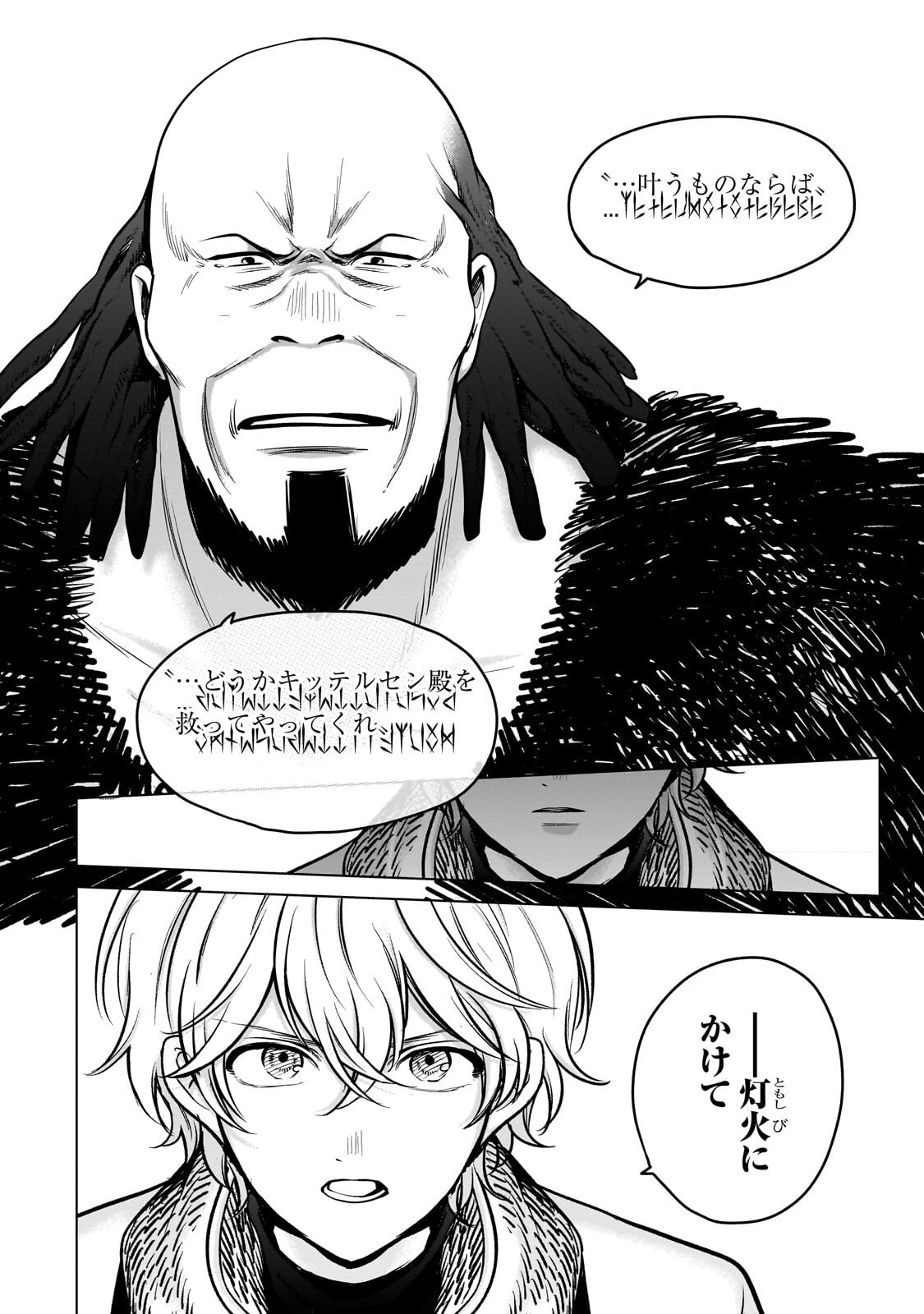 Saihate no Paladin - Chapter 73.2 - Page 4