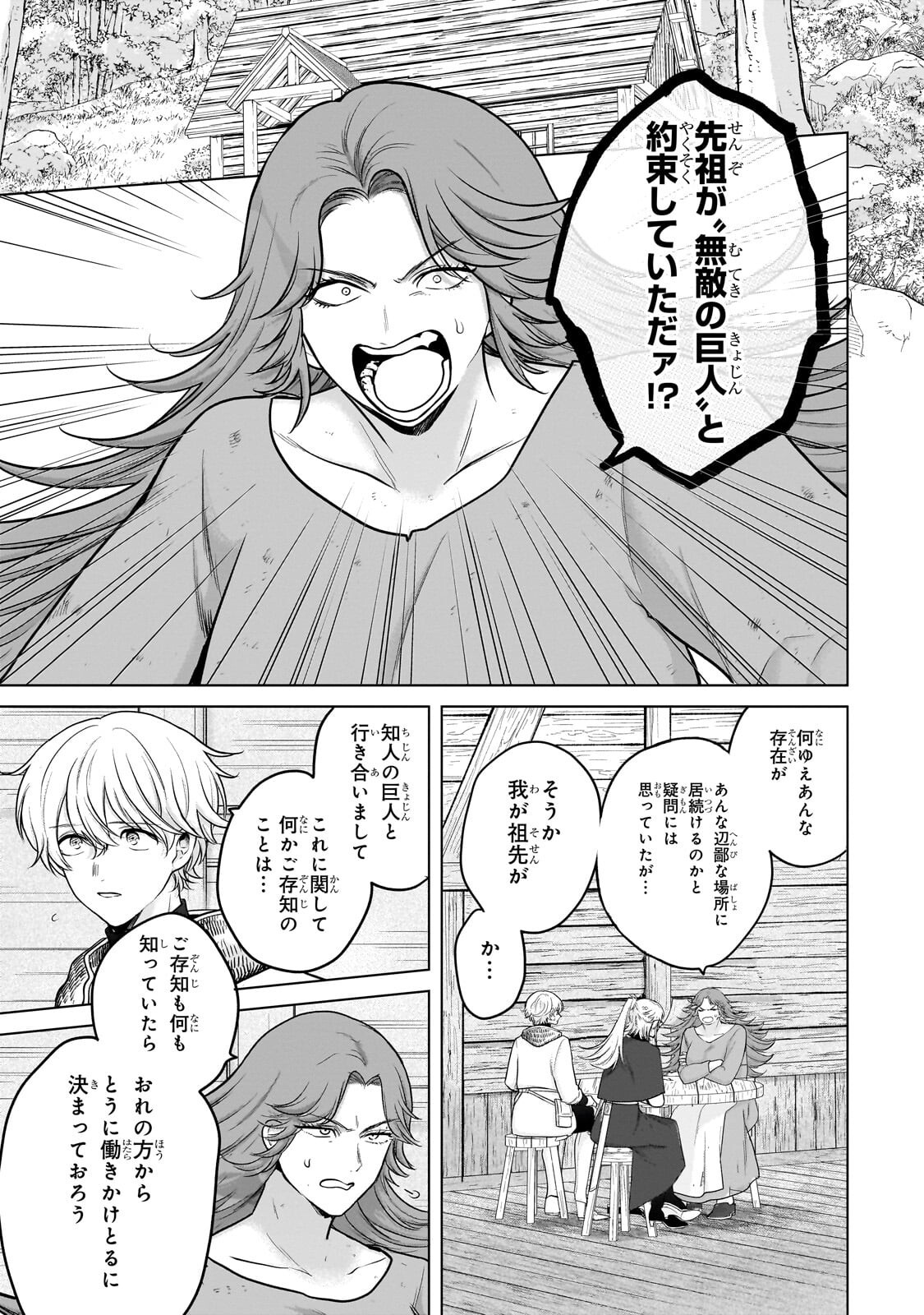 Saihate no Paladin - Chapter 73.2 - Page 5