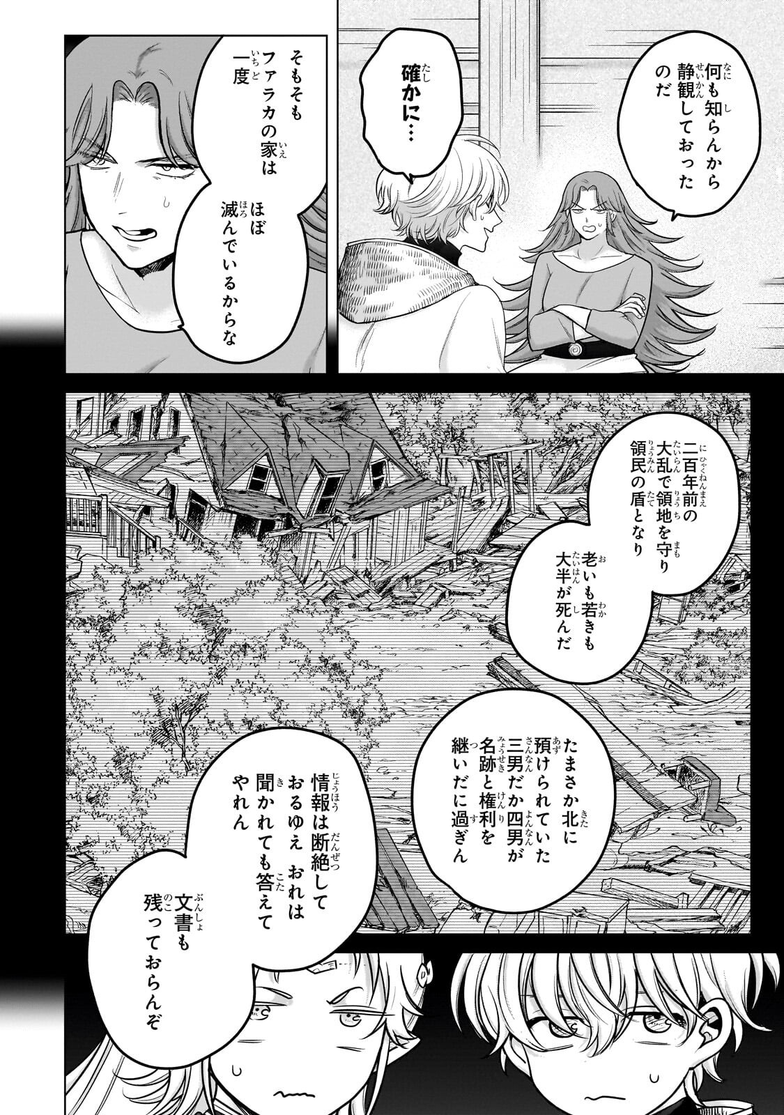 Saihate no Paladin - Chapter 73.2 - Page 6