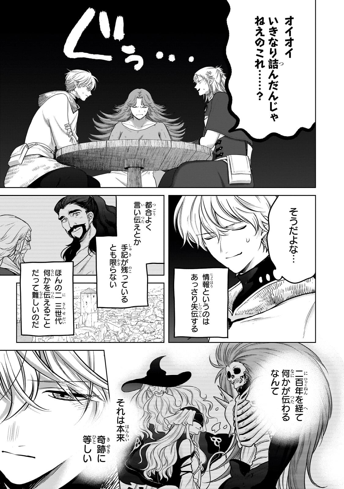 Saihate no Paladin - Chapter 73.2 - Page 7