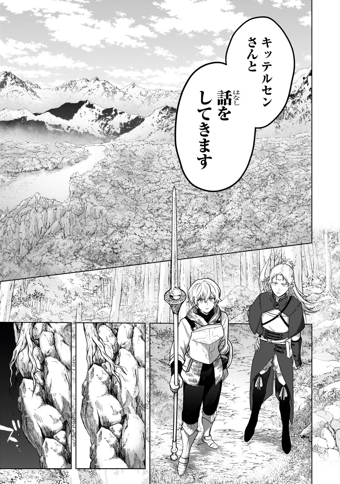 最果てのパラディン Chap 73.3 - Next Chap 74.3
