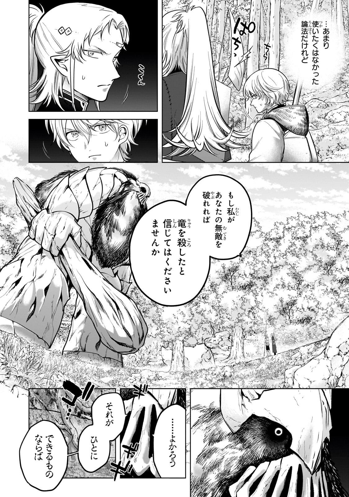 最果てのパラディン Chap 73.3 - Next Chap 74.3