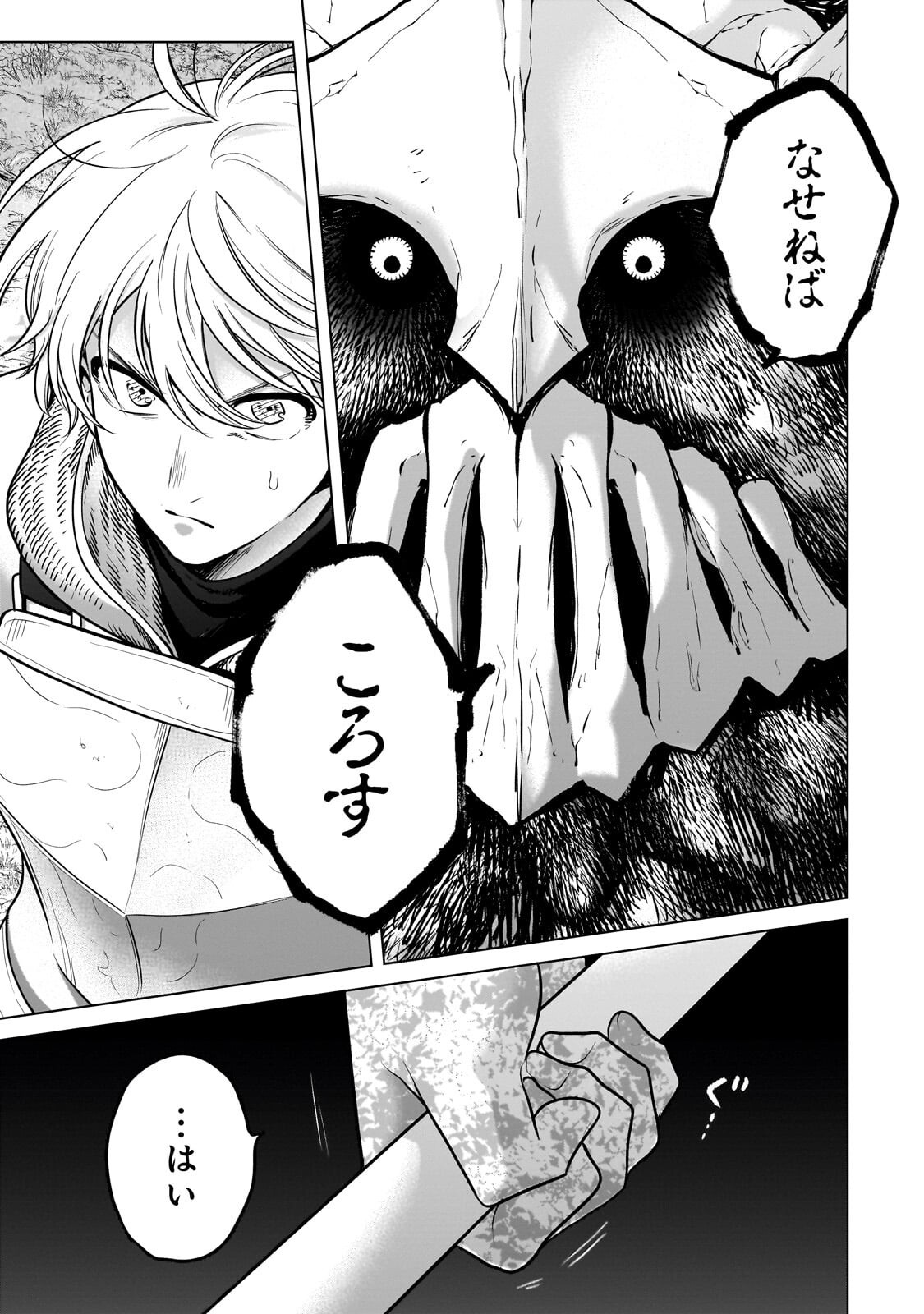 最果てのパラディン Chap 73.3 - Next Chap 74.3