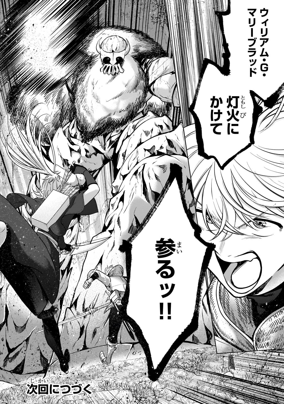 最果てのパラディン Chap 73.3 - Next Chap 74.3