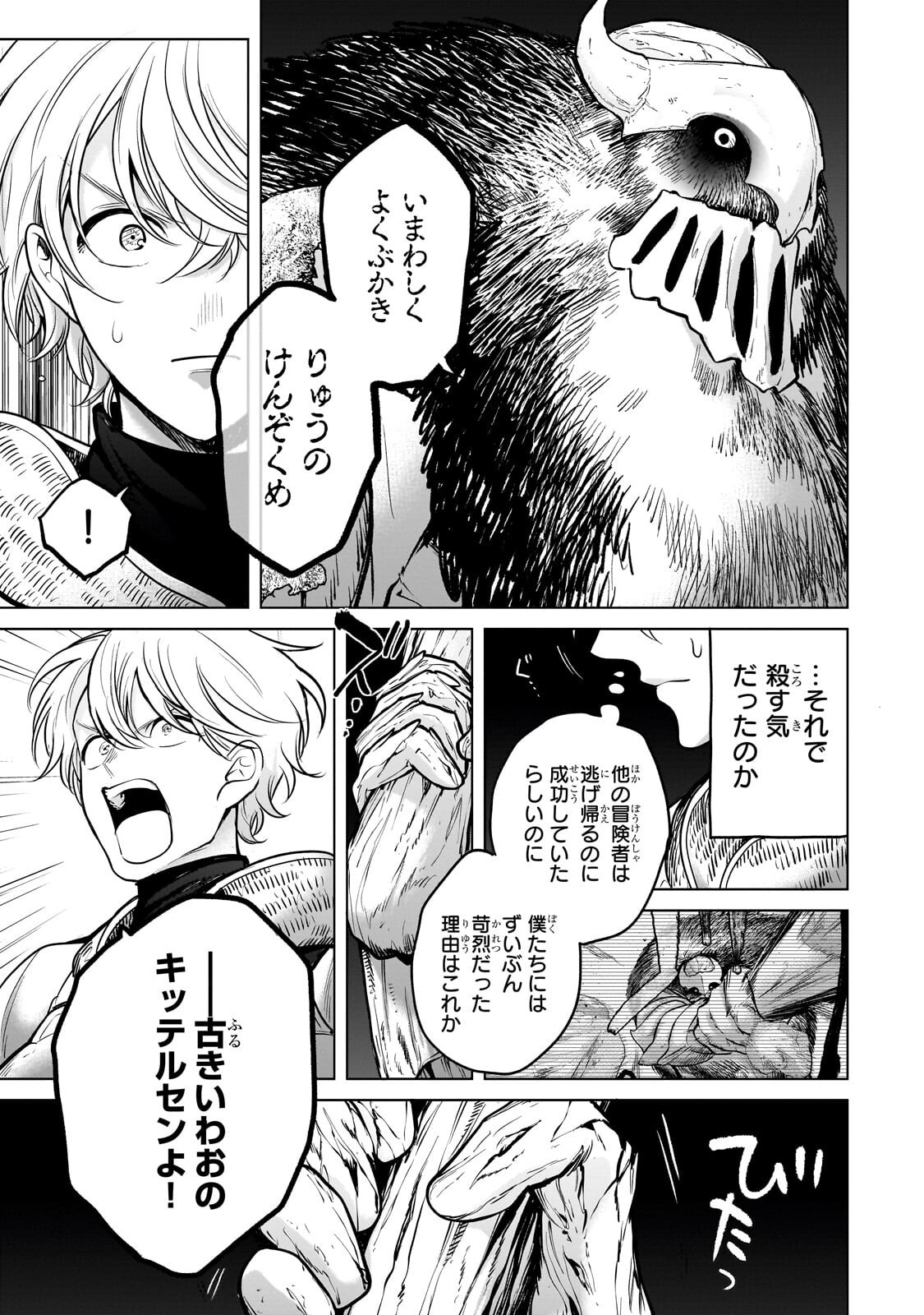 最果てのパラディン Chap 73.3 - Next Chap 74.3
