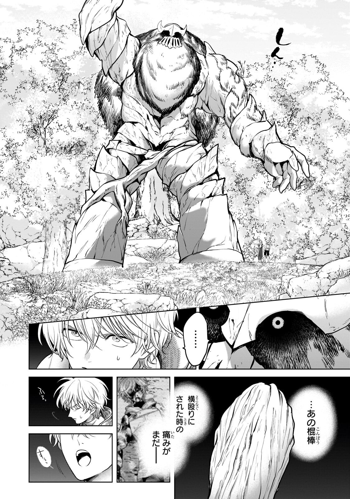 最果てのパラディン Chap 73.3 - Next Chap 74.3