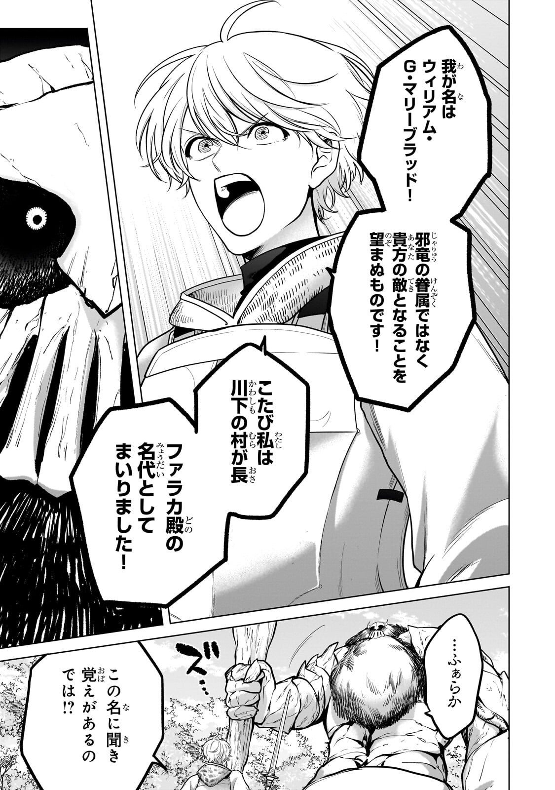 最果てのパラディン Chap 73.3 - Next Chap 74.3
