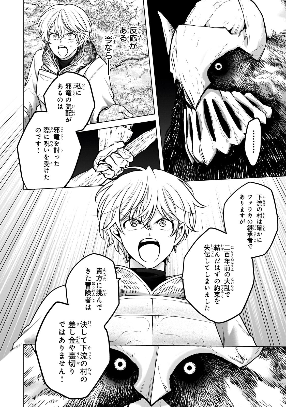 最果てのパラディン Chap 73.3 - Next Chap 74.3