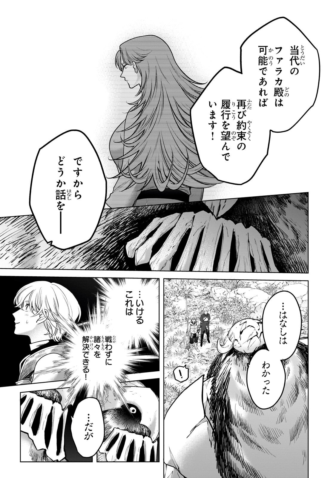 最果てのパラディン Chap 73.3 - Next Chap 74.3