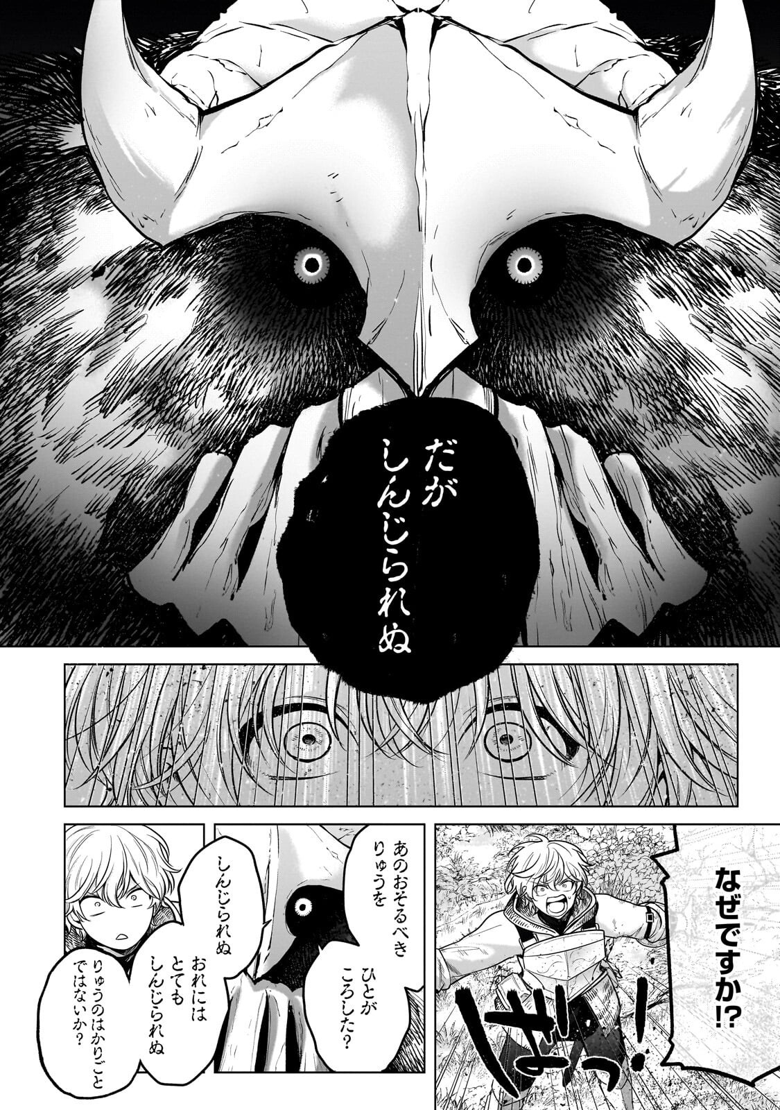 最果てのパラディン Chap 73.3 - Next Chap 74.3