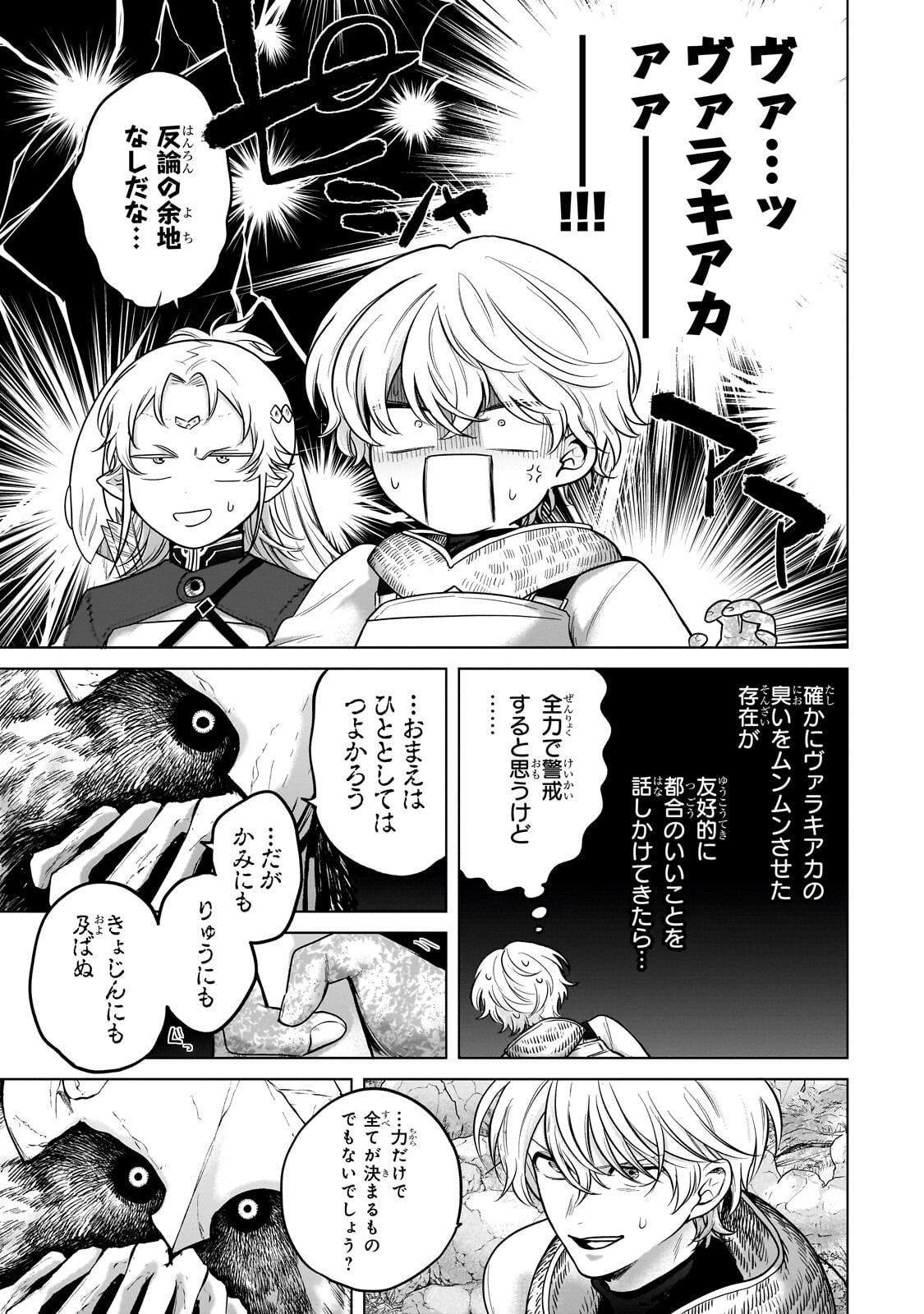 最果てのパラディン Chap 73.3 - Next Chap 74.3