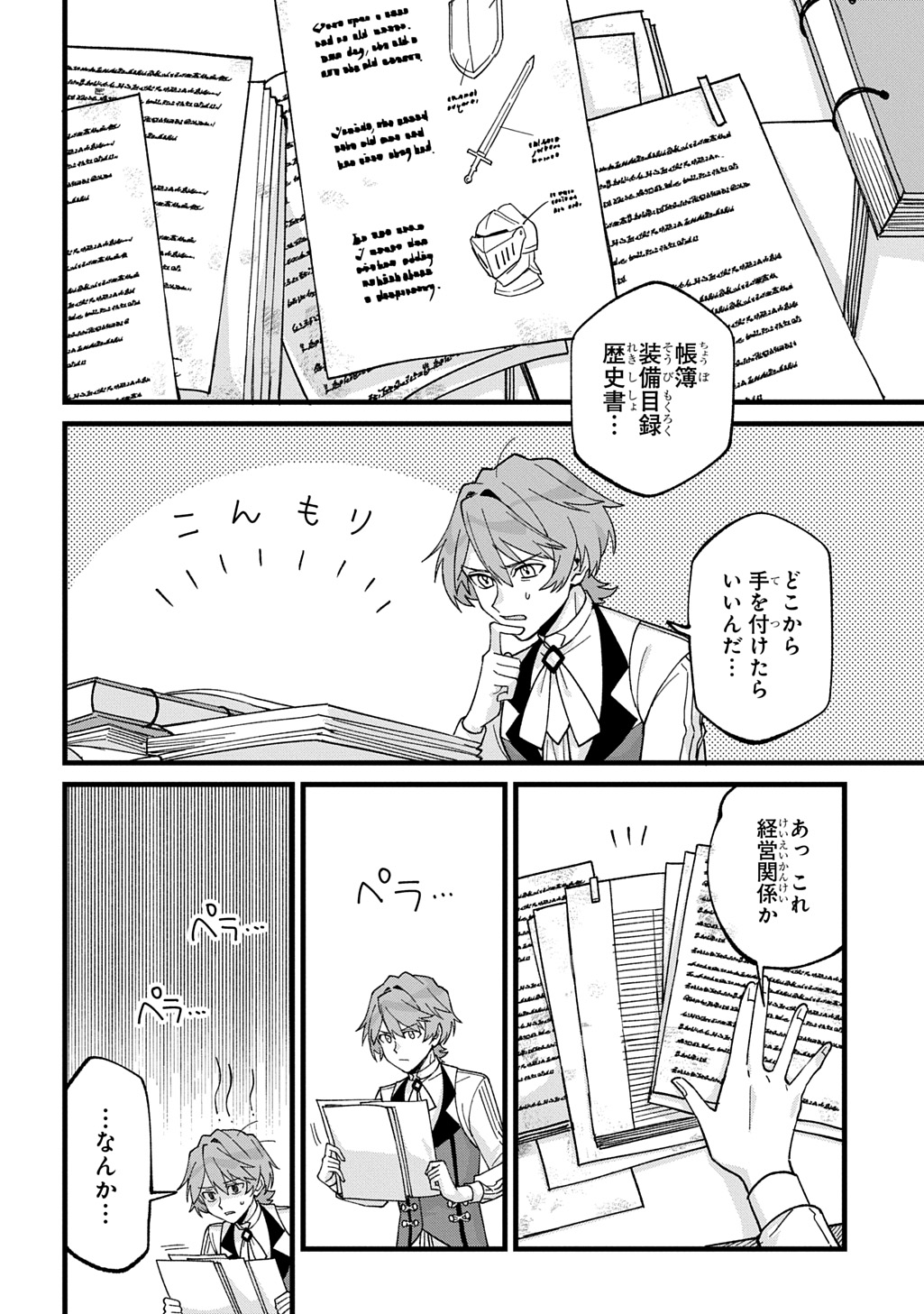 Saihoukuryou no Kaibutsu: Shakkin Jigoku kara Hajimaru Fukoku Kyouhei - Chapter 1 - Page 9