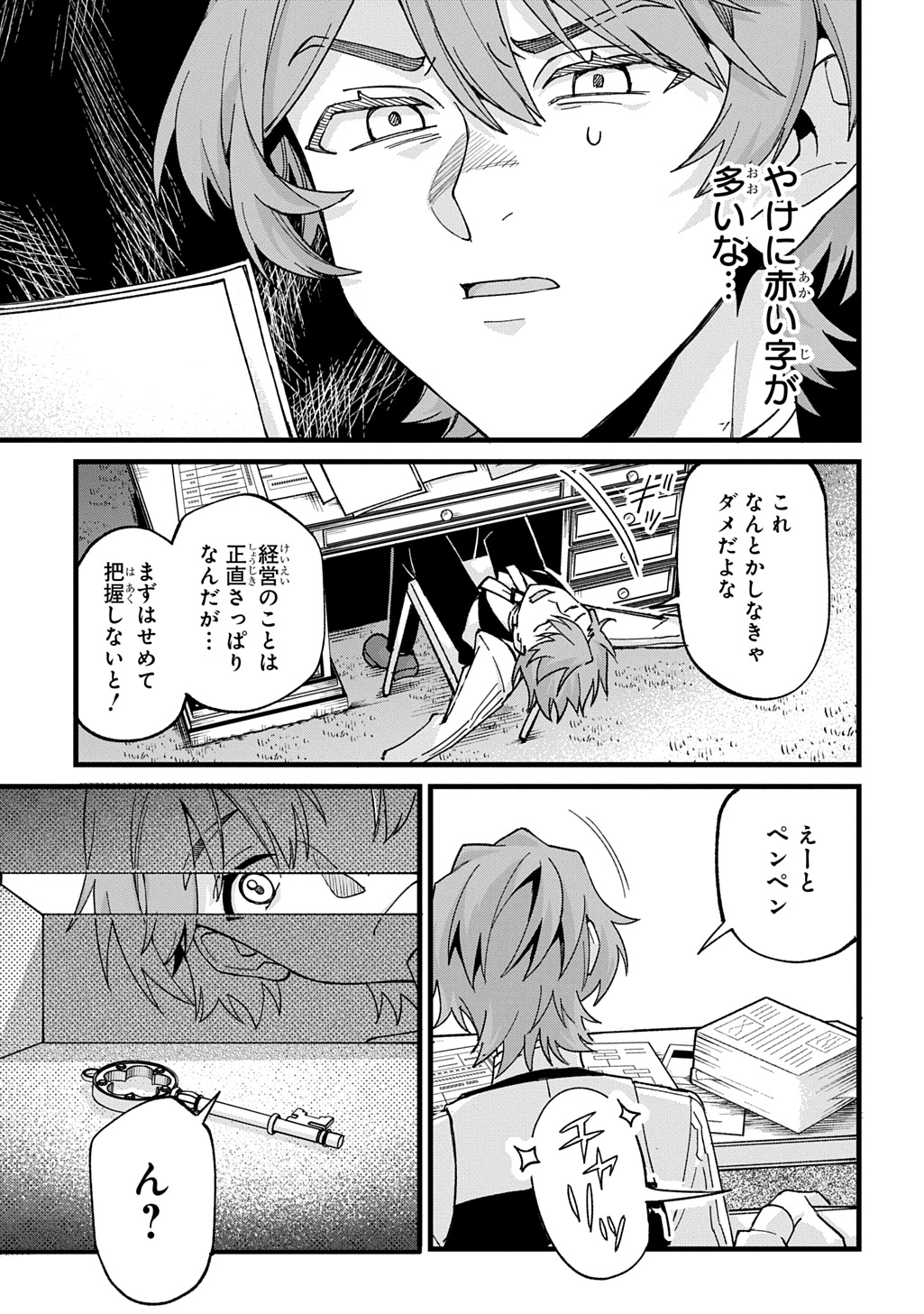 Saihoukuryou no Kaibutsu: Shakkin Jigoku kara Hajimaru Fukoku Kyouhei - Chapter 1 - Page 10