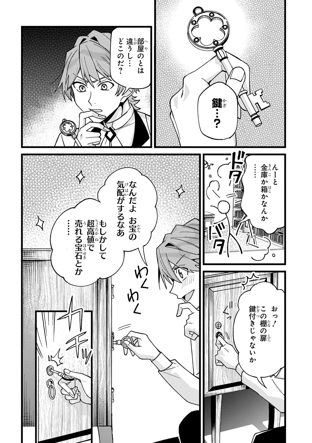 Saihoukuryou no Kaibutsu: Shakkin Jigoku kara Hajimaru Fukoku Kyouhei - Chapter 1 - Page 11