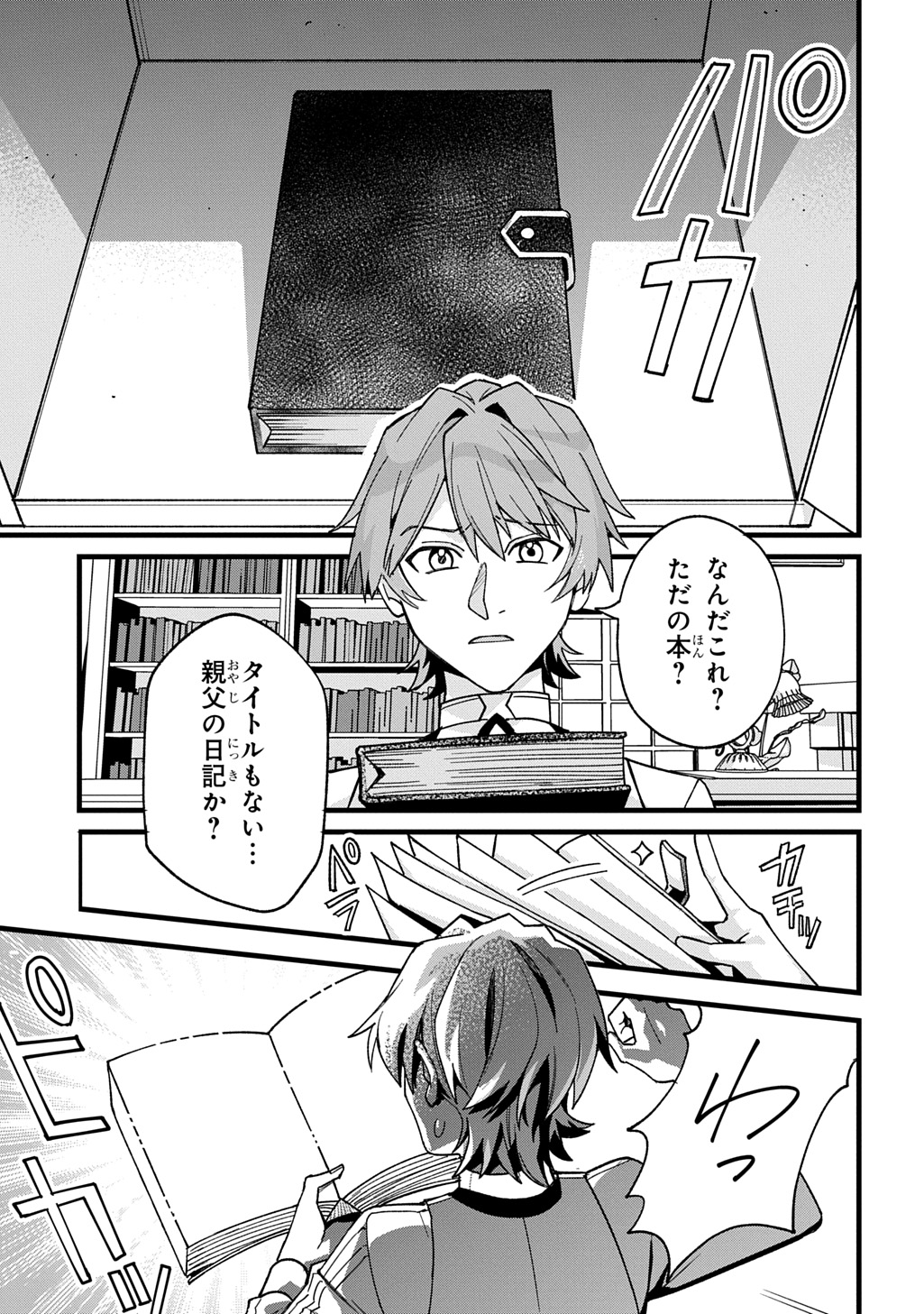 Saihoukuryou no Kaibutsu: Shakkin Jigoku kara Hajimaru Fukoku Kyouhei - Chapter 1 - Page 12