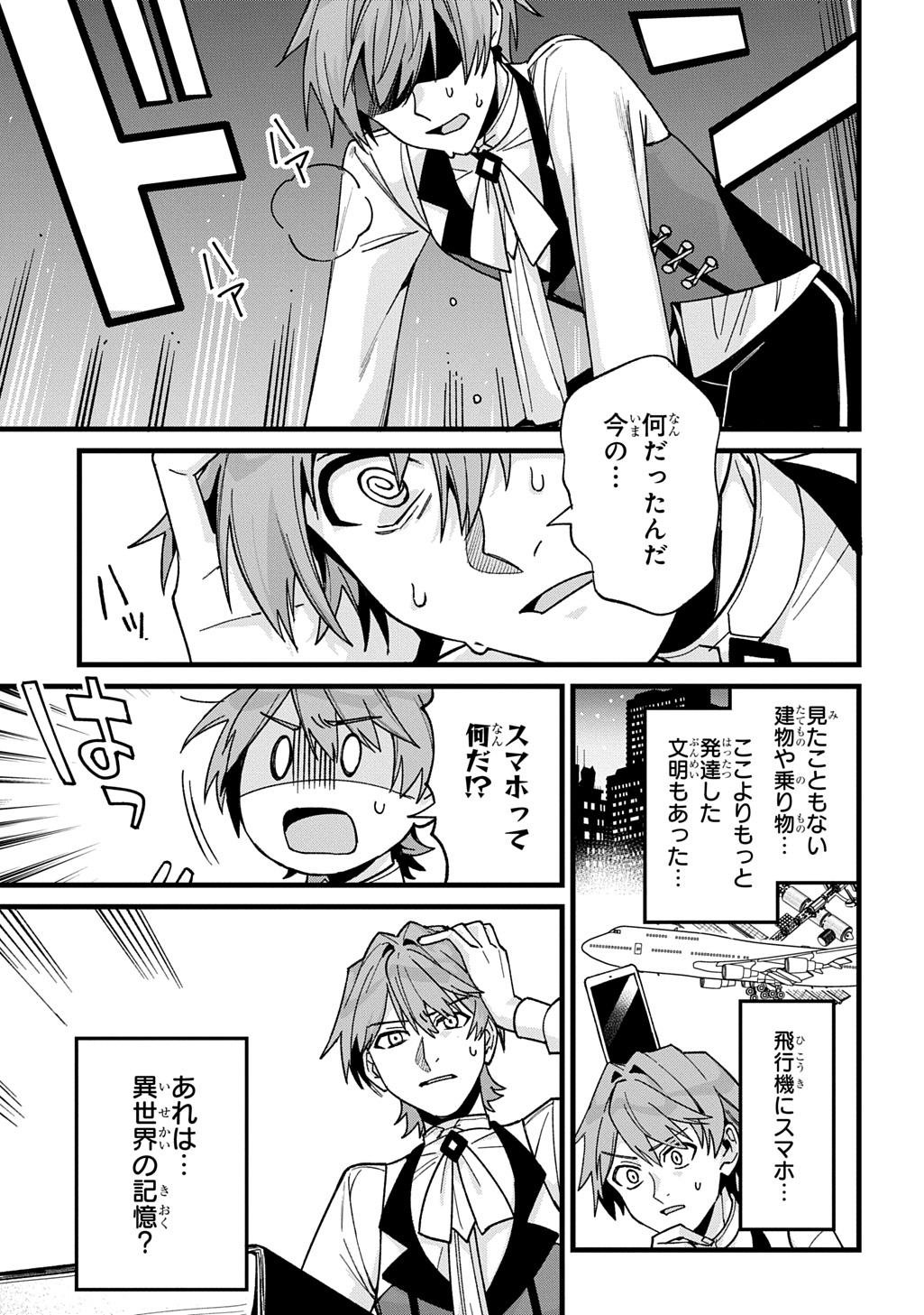 Saihoukuryou no Kaibutsu: Shakkin Jigoku kara Hajimaru Fukoku Kyouhei - Chapter 1 - Page 16