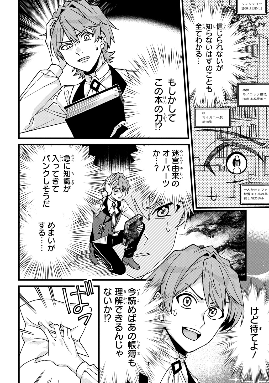 Saihoukuryou no Kaibutsu: Shakkin Jigoku kara Hajimaru Fukoku Kyouhei - Chapter 1 - Page 17