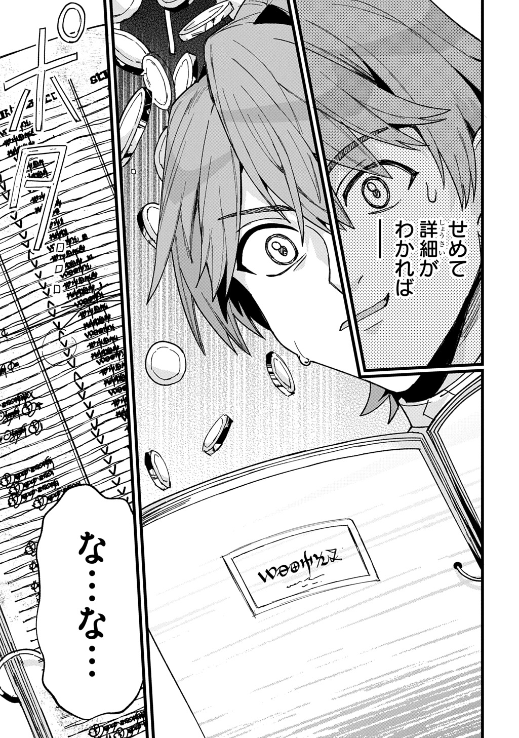 Saihoukuryou no Kaibutsu: Shakkin Jigoku kara Hajimaru Fukoku Kyouhei - Chapter 1 - Page 18