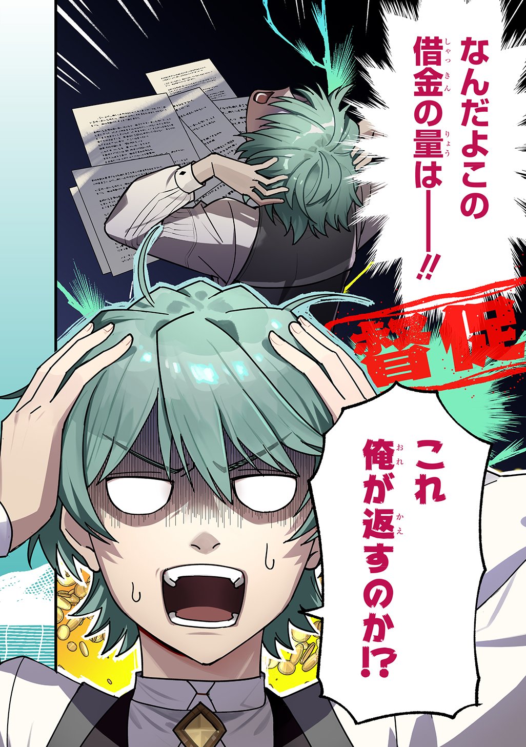 Saihoukuryou no Kaibutsu: Shakkin Jigoku kara Hajimaru Fukoku Kyouhei - Chapter 1 - Page 2