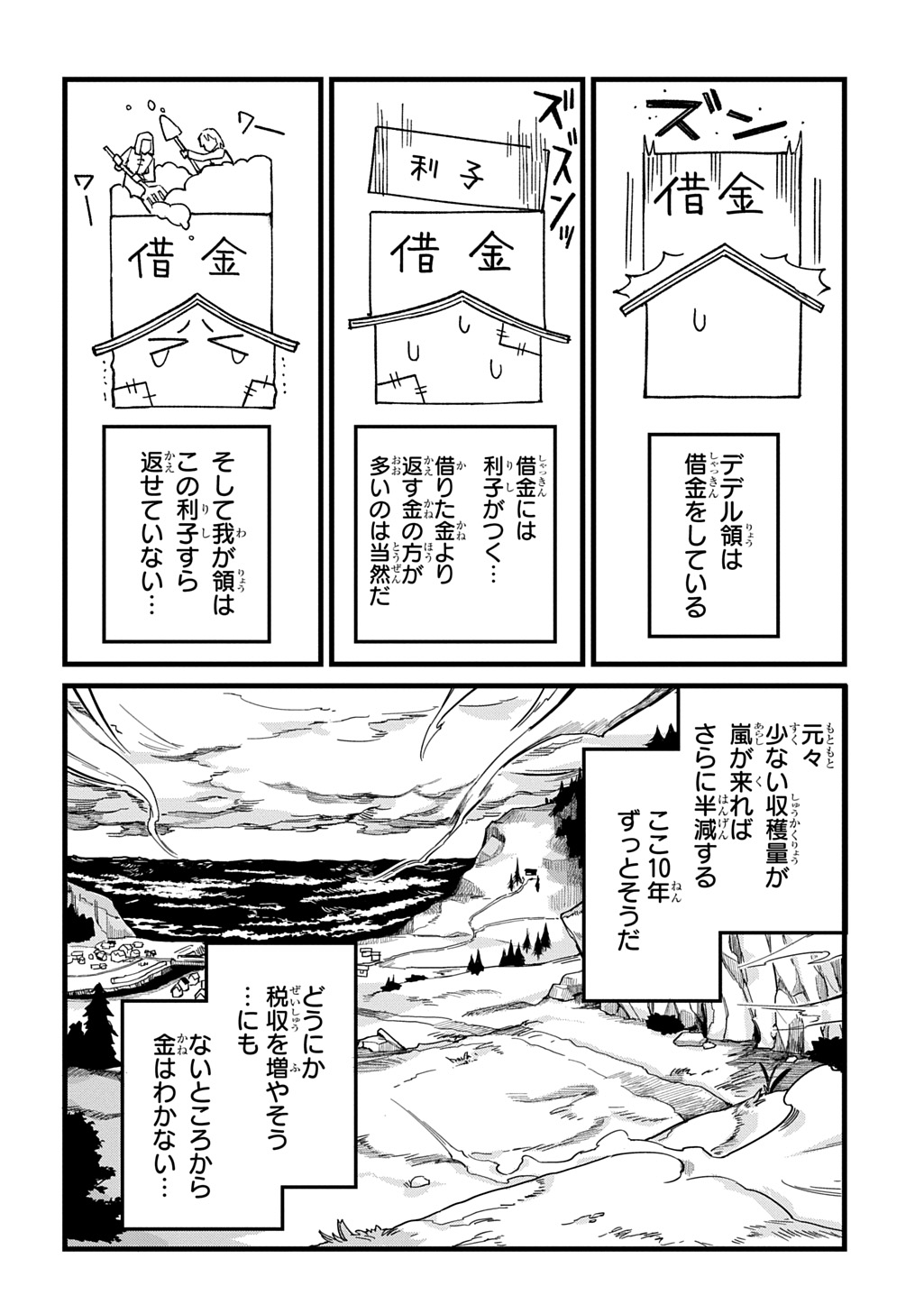 Saihoukuryou no Kaibutsu: Shakkin Jigoku kara Hajimaru Fukoku Kyouhei - Chapter 1 - Page 21