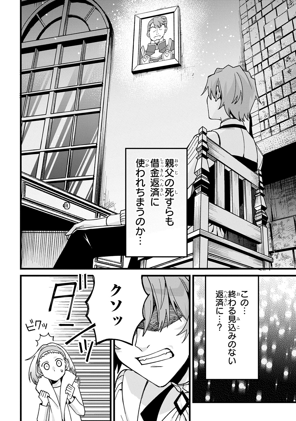 Saihoukuryou no Kaibutsu: Shakkin Jigoku kara Hajimaru Fukoku Kyouhei - Chapter 1 - Page 23