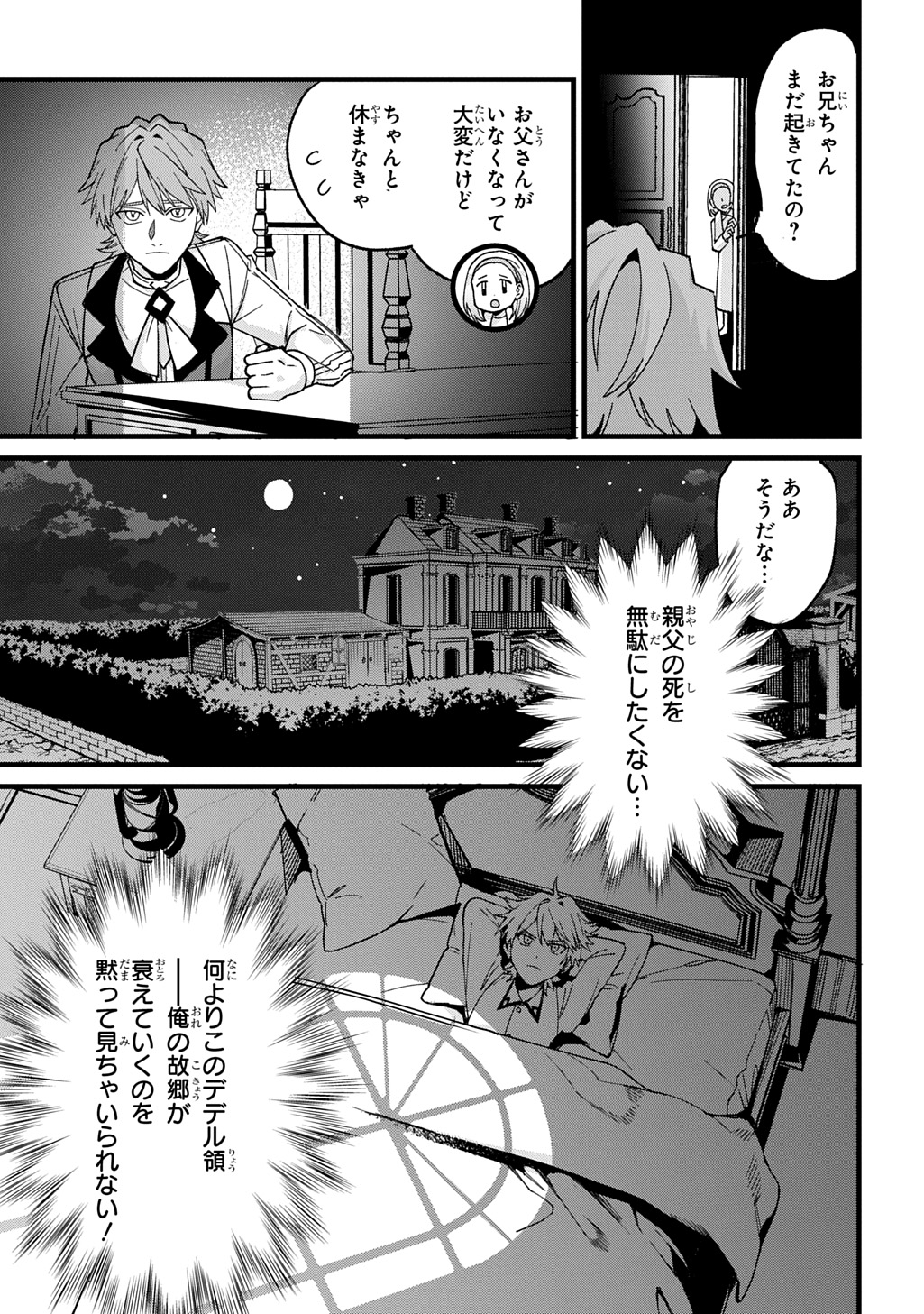 Saihoukuryou no Kaibutsu: Shakkin Jigoku kara Hajimaru Fukoku Kyouhei - Chapter 1 - Page 24