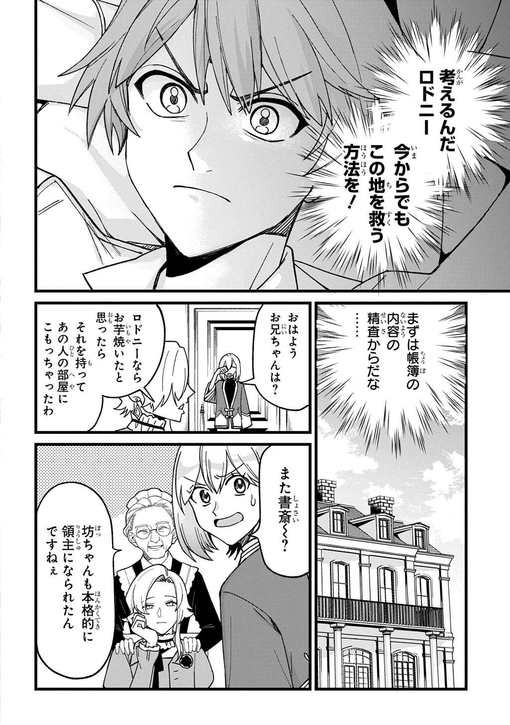 Saihoukuryou no Kaibutsu: Shakkin Jigoku kara Hajimaru Fukoku Kyouhei - Chapter 1 - Page 25