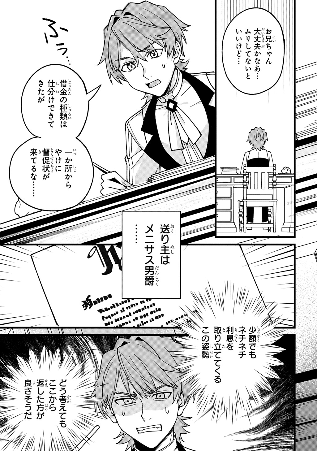 Saihoukuryou no Kaibutsu: Shakkin Jigoku kara Hajimaru Fukoku Kyouhei - Chapter 1 - Page 26