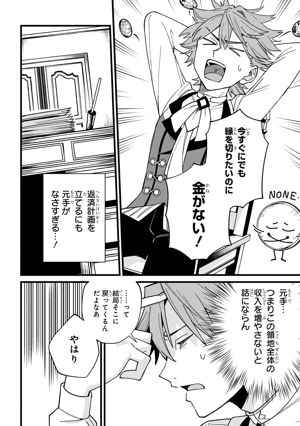 Saihoukuryou no Kaibutsu: Shakkin Jigoku kara Hajimaru Fukoku Kyouhei - Chapter 1 - Page 27