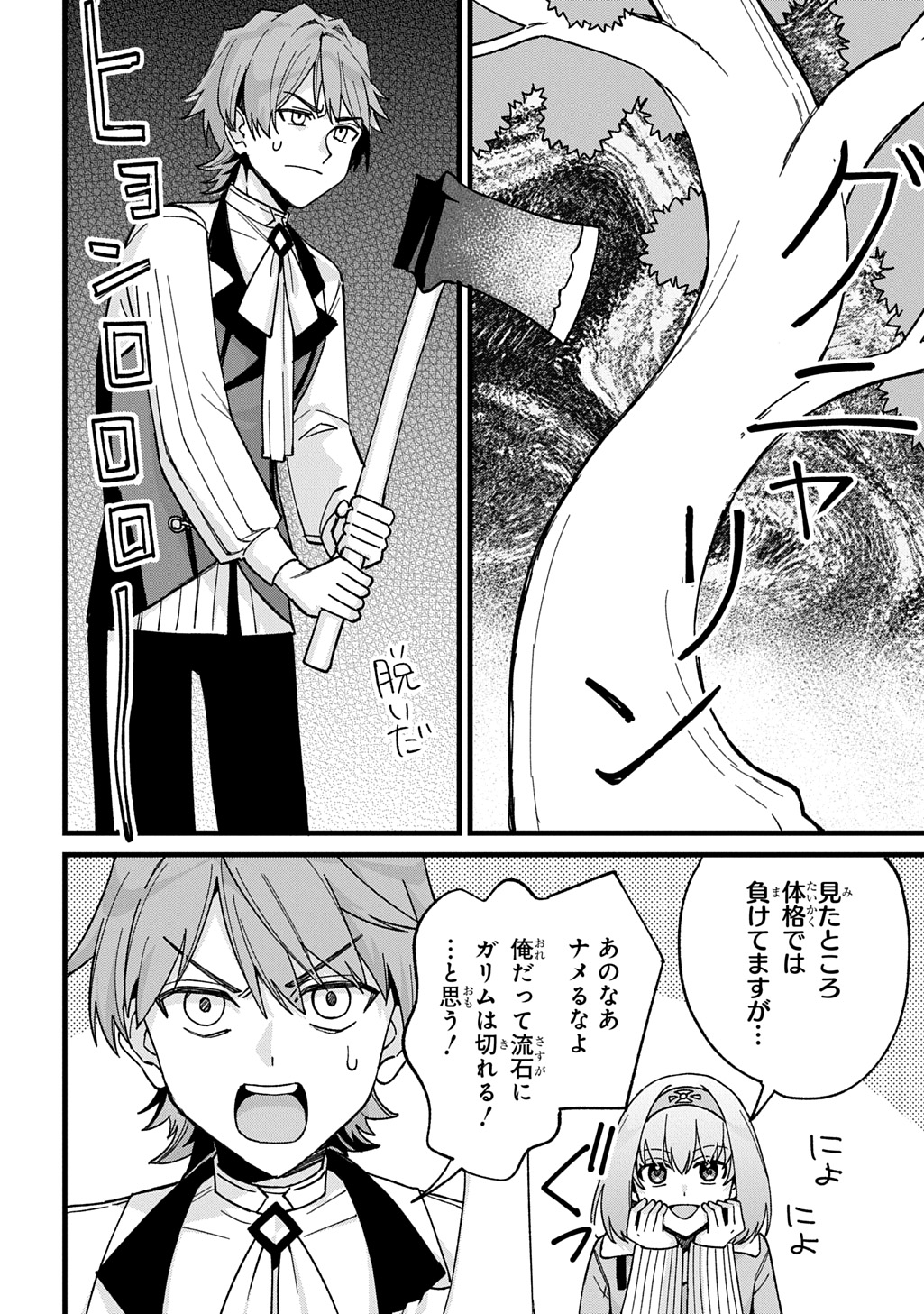 Saihoukuryou no Kaibutsu: Shakkin Jigoku kara Hajimaru Fukoku Kyouhei - Chapter 1 - Page 31