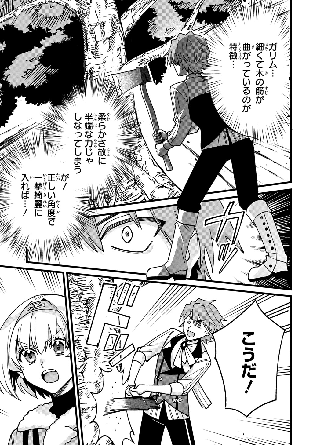 Saihoukuryou no Kaibutsu: Shakkin Jigoku kara Hajimaru Fukoku Kyouhei - Chapter 1 - Page 32