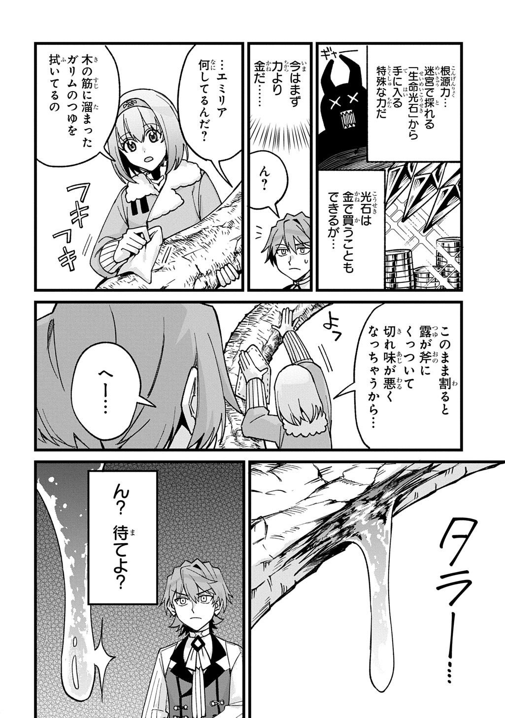 Saihoukuryou no Kaibutsu: Shakkin Jigoku kara Hajimaru Fukoku Kyouhei - Chapter 1 - Page 35