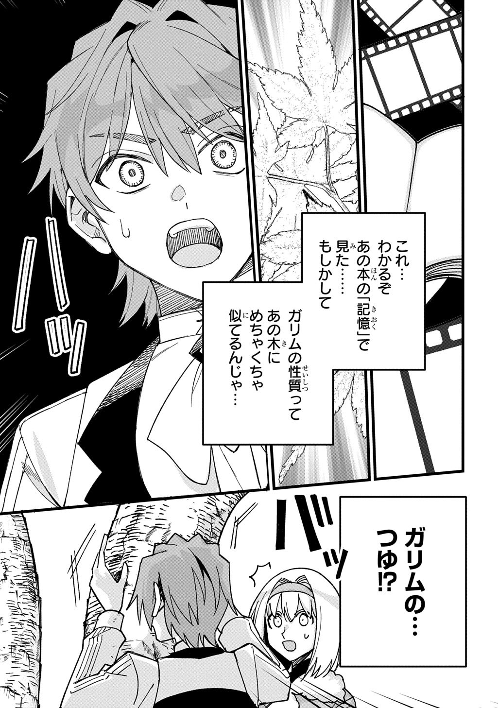 Saihoukuryou no Kaibutsu: Shakkin Jigoku kara Hajimaru Fukoku Kyouhei - Chapter 1 - Page 36