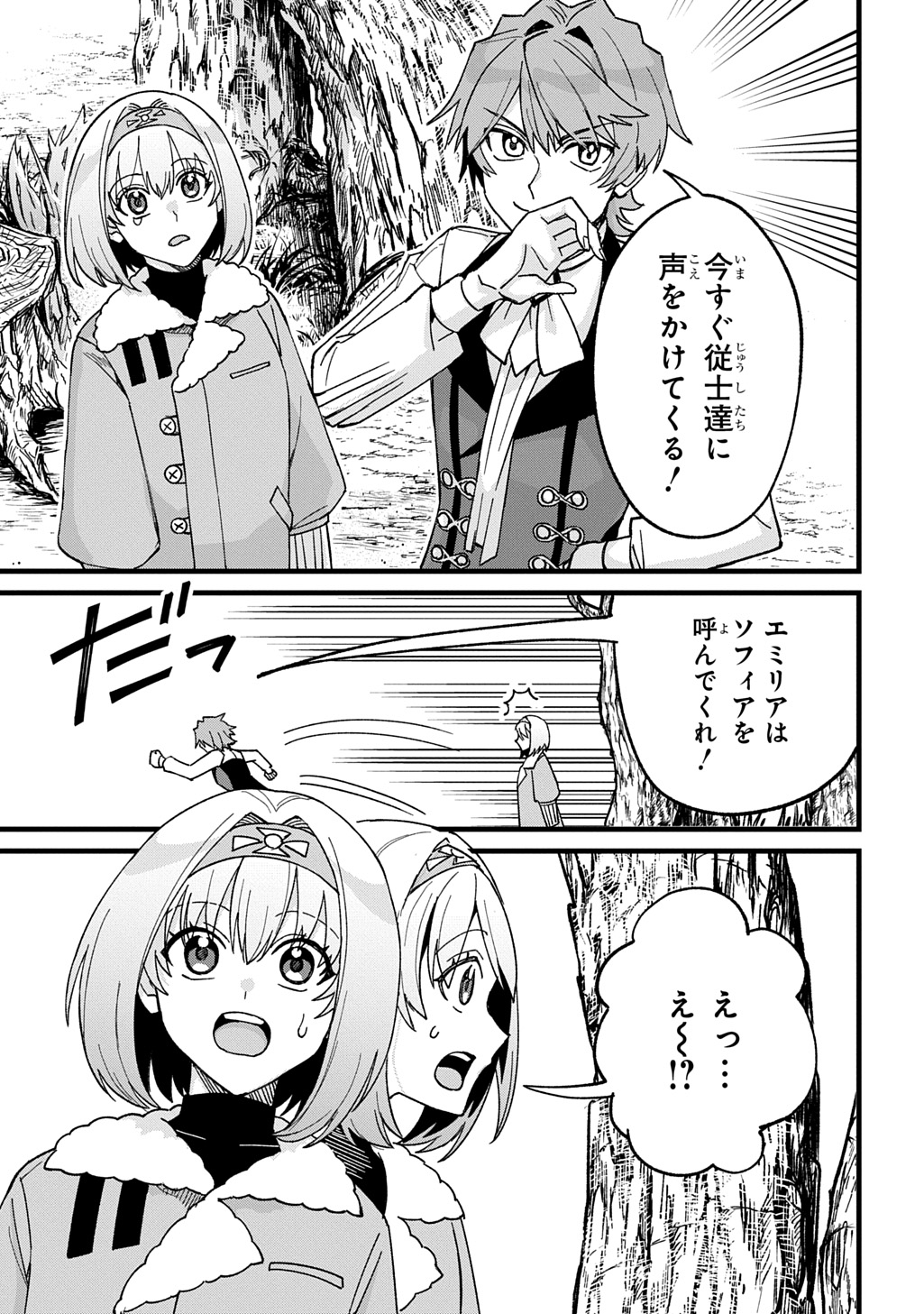 Saihoukuryou no Kaibutsu: Shakkin Jigoku kara Hajimaru Fukoku Kyouhei - Chapter 1 - Page 38