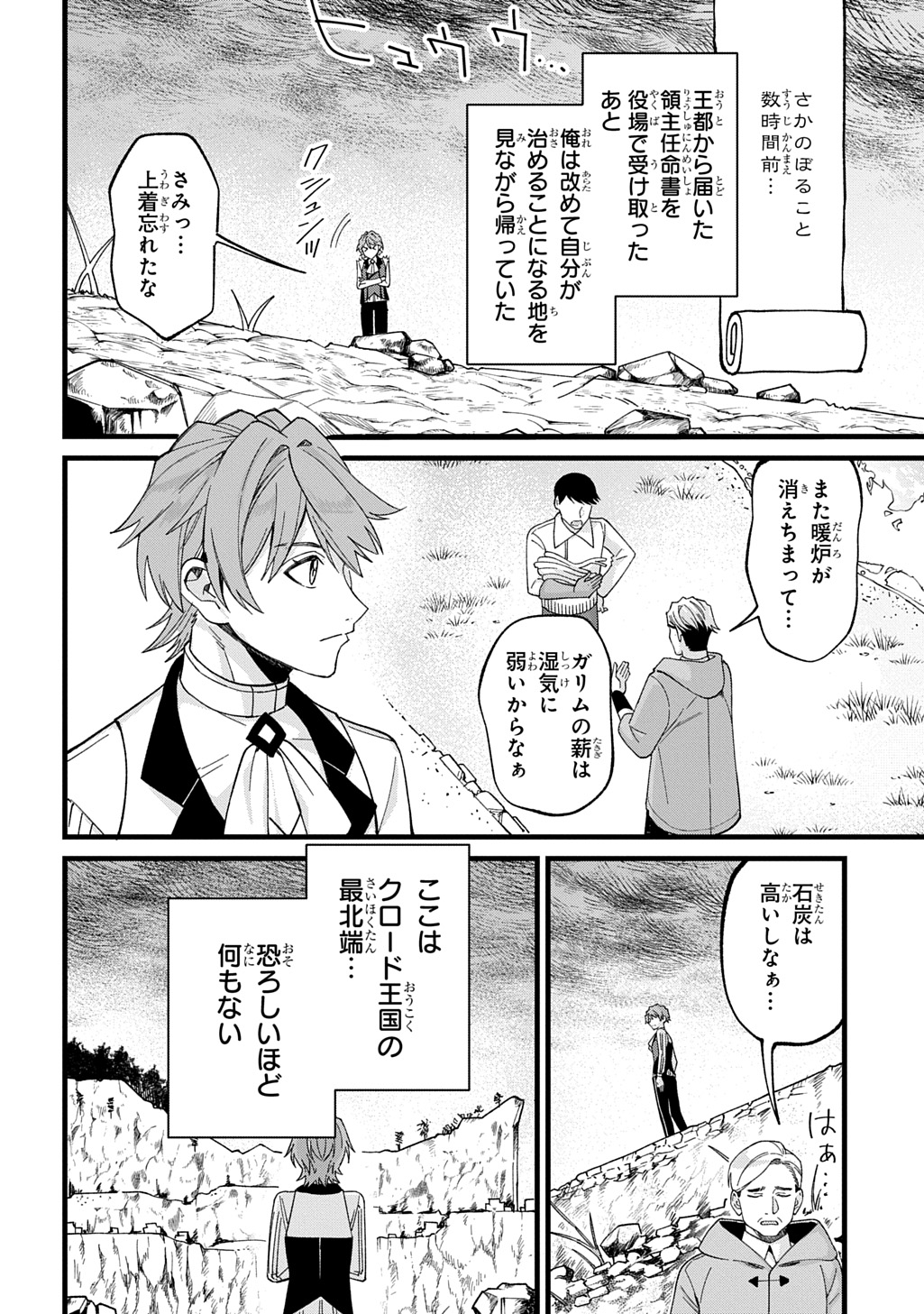 Saihoukuryou no Kaibutsu: Shakkin Jigoku kara Hajimaru Fukoku Kyouhei - Chapter 1 - Page 3