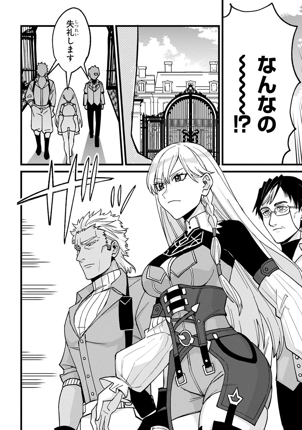 Saihoukuryou no Kaibutsu: Shakkin Jigoku kara Hajimaru Fukoku Kyouhei - Chapter 1 - Page 39