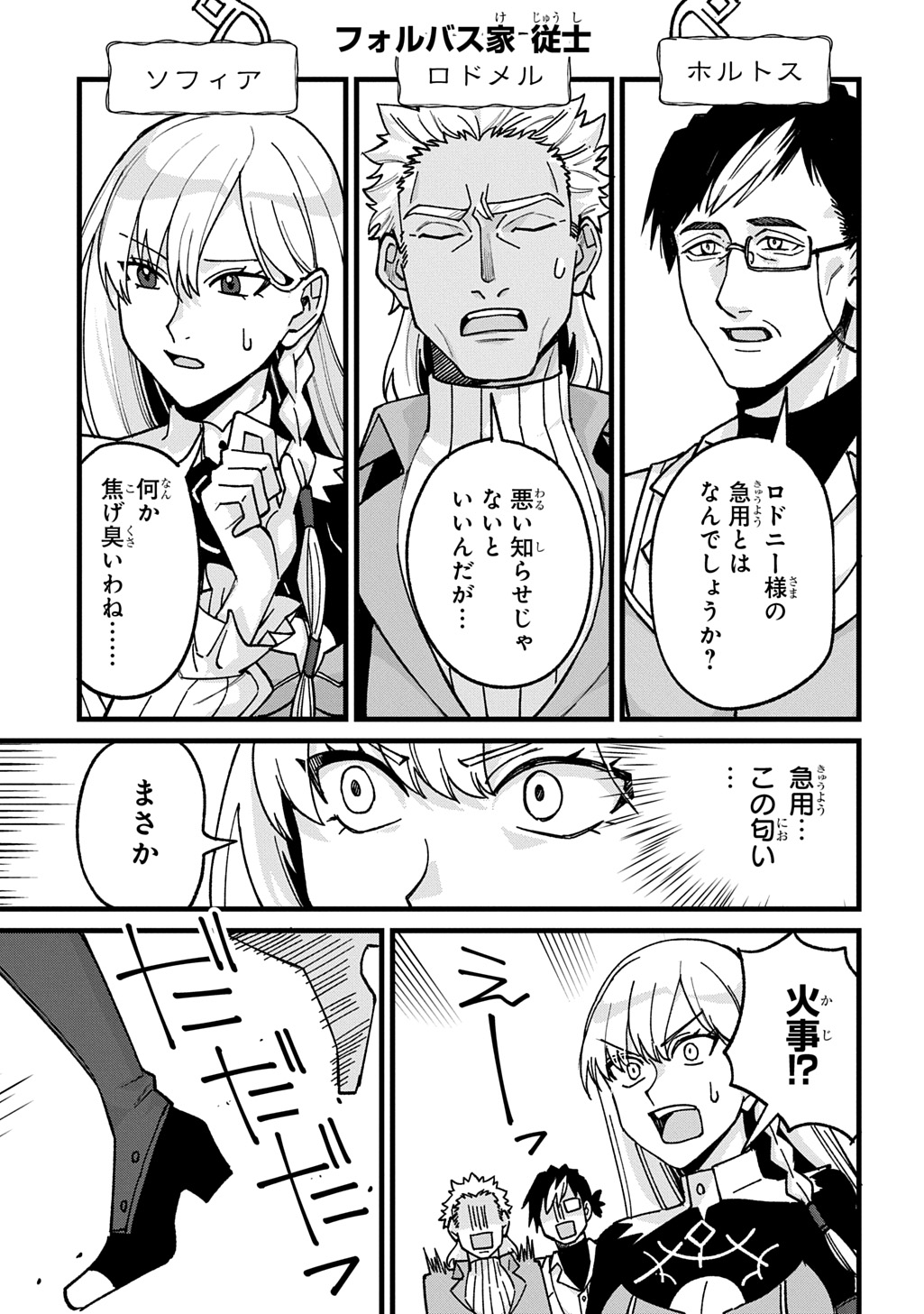 Saihoukuryou no Kaibutsu: Shakkin Jigoku kara Hajimaru Fukoku Kyouhei - Chapter 1 - Page 40