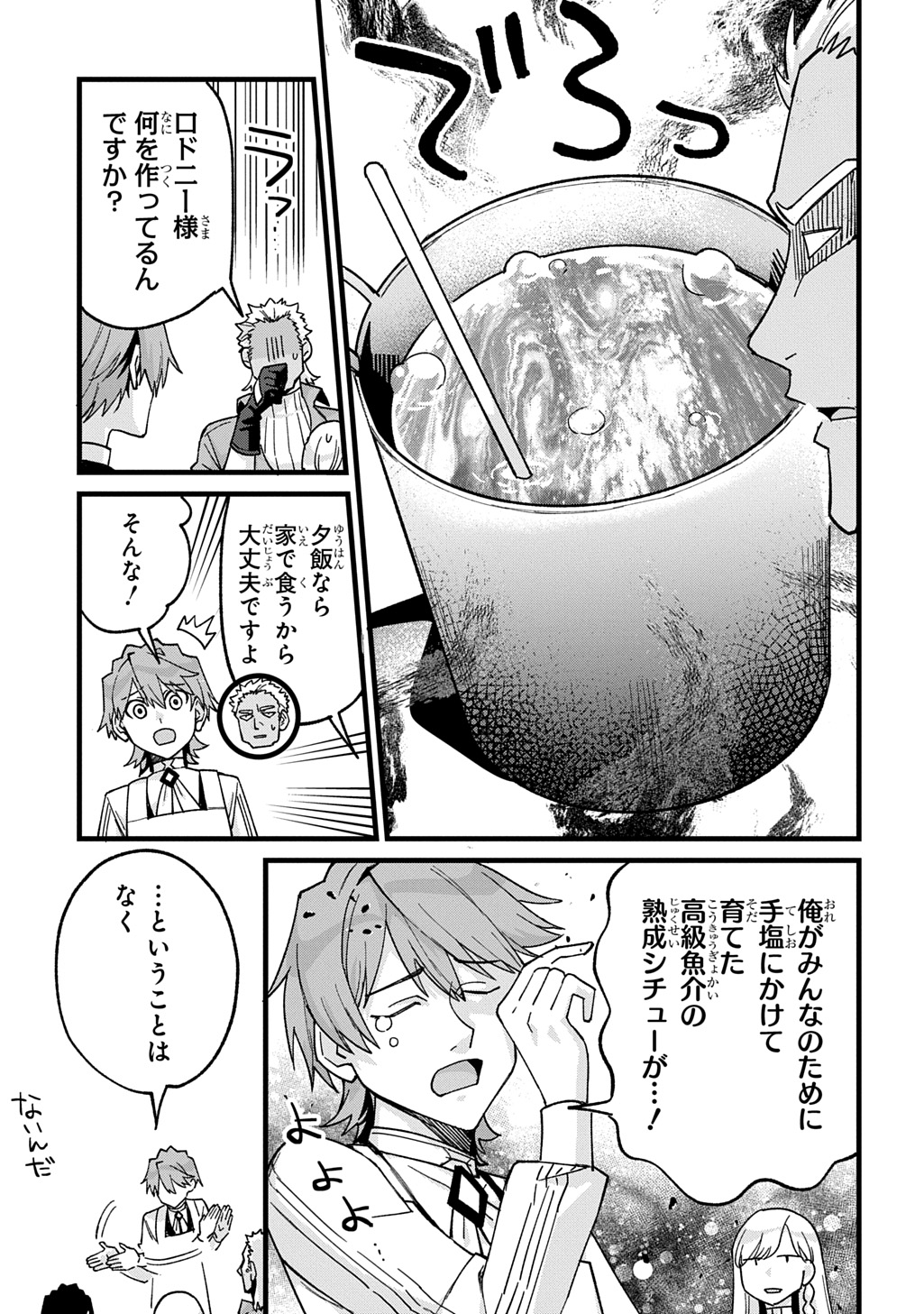 Saihoukuryou no Kaibutsu: Shakkin Jigoku kara Hajimaru Fukoku Kyouhei - Chapter 1 - Page 42