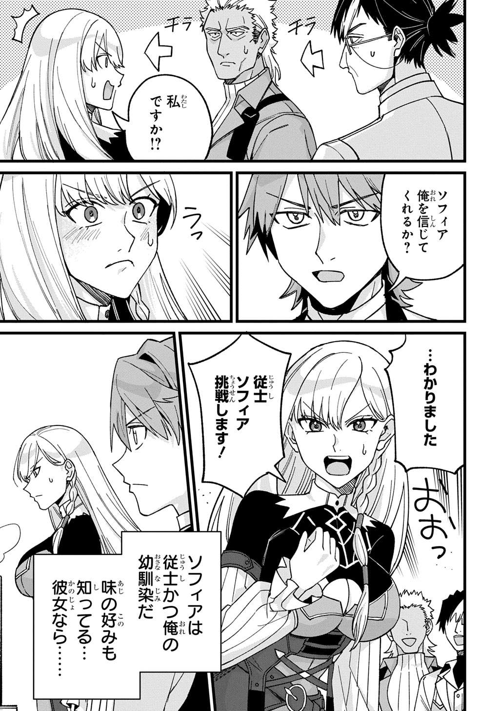 Saihoukuryou no Kaibutsu: Shakkin Jigoku kara Hajimaru Fukoku Kyouhei - Chapter 1 - Page 44