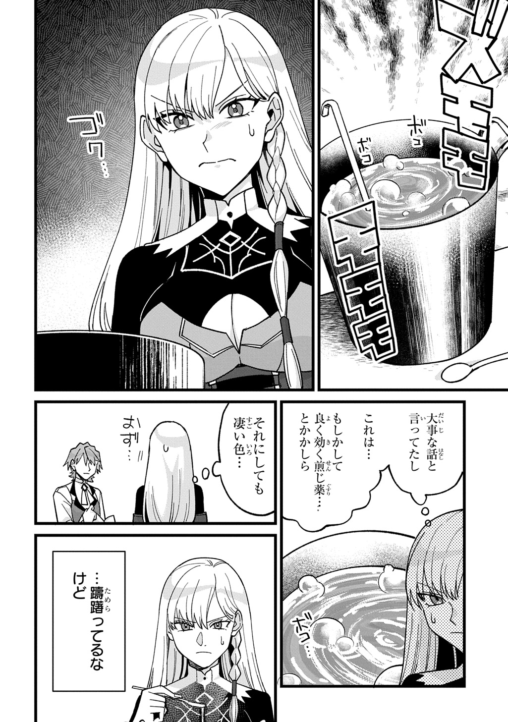 Saihoukuryou no Kaibutsu: Shakkin Jigoku kara Hajimaru Fukoku Kyouhei - Chapter 1 - Page 45