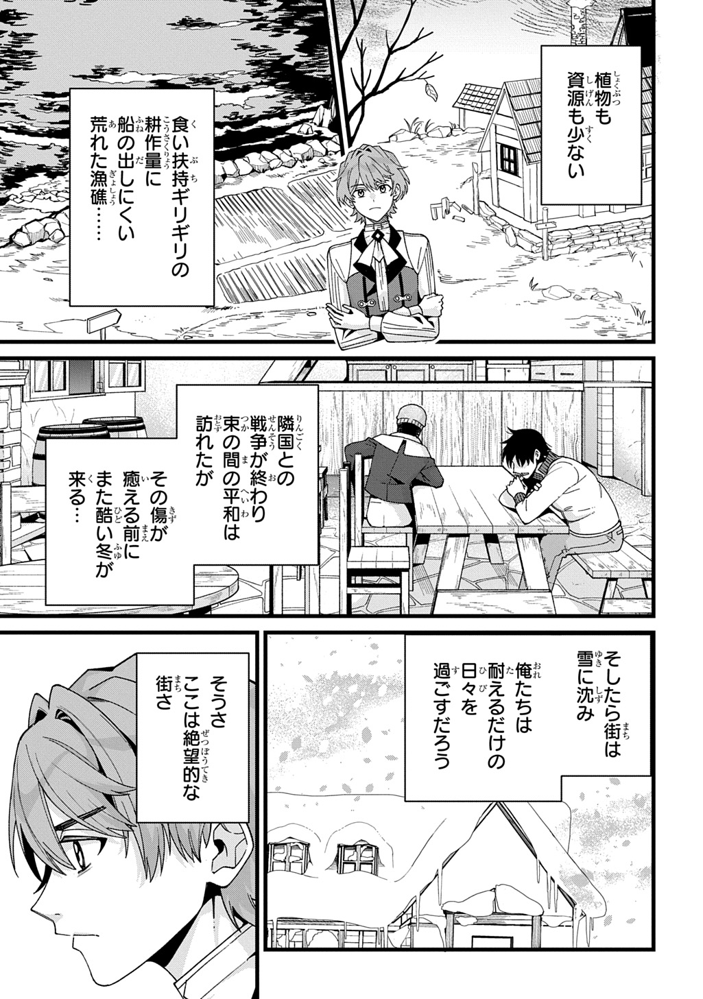 Saihoukuryou no Kaibutsu: Shakkin Jigoku kara Hajimaru Fukoku Kyouhei - Chapter 1 - Page 4