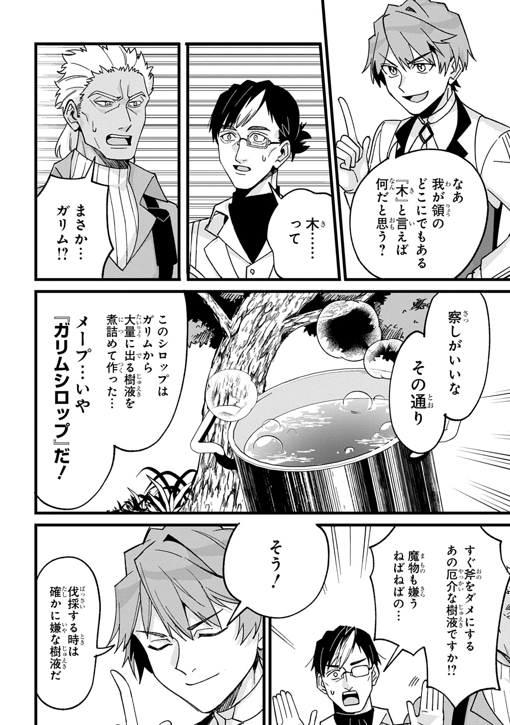 Saihoukuryou no Kaibutsu: Shakkin Jigoku kara Hajimaru Fukoku Kyouhei - Chapter 1 - Page 49